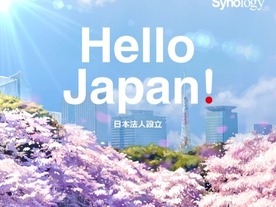 NAS製品の台湾Synology、日本法人を設立--日本ユーザー向け機能も